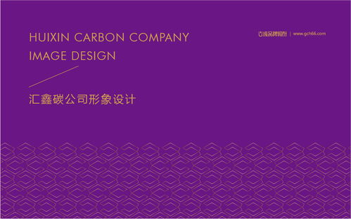 匯鑫碳公司品牌形象設計 深圳古成品牌設計如何以平面之力，賦能金融投資管理新形象